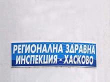 В Хасково изписаха пациентка след 41 дни интубация