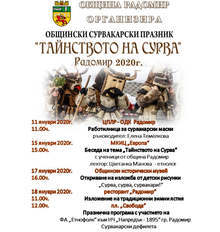 Общински сурвакарски празник "Тайнството на Сурва" ще се състои  в Радомир