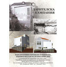 Читалище "Развитие" в Разград получи разрешение за укрепването и ремонта на Музикалния дом