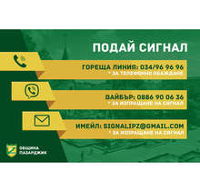 Община Пазарджик въведе нова система за обработка на сигнали от гражданите