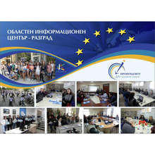 Областният информационен център в Разград планира 30 събития в общините в областта през годината