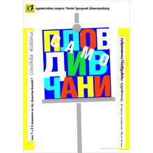 Изложбата "Само пловдивчани" гостува в галерия "Петко Чурчулиев" в Димитровград