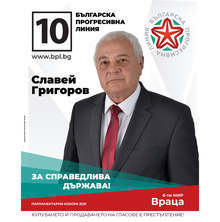 Справедливата държава е гарант за законодателство, заявява Славей Григоров от ПП "Българска прогресивна линия"