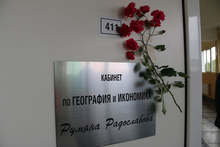 Класна стая в Първо СУ в Търговище вече ще носи името на любима учителка