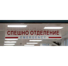 Подалите колективна оставка лекари от Спешното отделение на МБАЛ в Силистра ще отработят петнайсет дневното си предизвестие