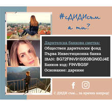 Тракийският университет организира благотворителна кампания в подкрепа на пострадала при катастрофа студенткакоято тежко пострада в катастрофа в Стара Загора