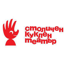 Столичният куклен театър отправя предизвикателство към зрителите