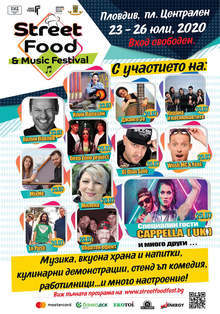 Street Food & Music Festival ще се проведе в края на седмицата на пл. Централен в Пловдив