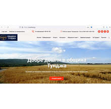 Община Тунджа има нов сайт