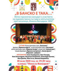 С концерт-спектакъл "В Банско е така..." над сто самодейци ще покажат местния фолклор