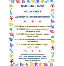 Центърът за кариерно ориентиране организира безплатни летни занимания за деца