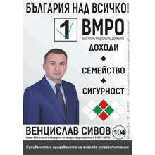 Венцислав Сивов, ВМРО-БНД: Изповядваните ценности от ВМРО привличат все повече млади хора към партията
