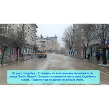 Днес пускат движението по главната улица "Васил Левски" във Велико Търново