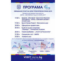 Лазерно шоу за официалния старт на туристически сезон 2019