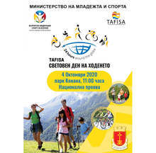 Световният ден на ходенето ще бъде отбелязан в Хасково