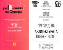 В изложбата "реВизията на Севера" в Плевен журналист представя своя гледна точка за Северодапада