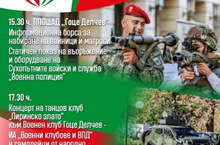 Гоце Делчев ще бъде домакин на кампанията "Бъди войник"