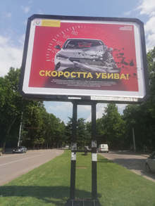 С тематични билбордове в област Хасково се отбелязва Националният ден на безопасността на движението по пътищата