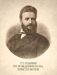 Калофер отбелязва 172-та годишнина от рождението на Христо Ботев