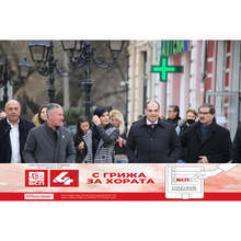 Видински социалисти, кандидат-депутатите от листата на БСП  с открито писмо до  Общинския ръководител на партията в дунавския град