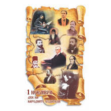 Община Варна предстоящо - Ден на народните будители