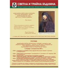 Изложба показва познатия и непознат Васил Друмев - митрополит Климент Търновски в Деня на будителите