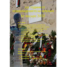 Чепеларе ще отбележи 142 години от Освобождението на града