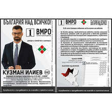 Кузман Илиев: Защо да гласуваме с номер 1?