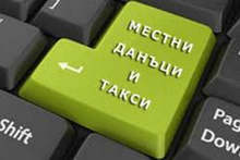 Две трети от платените местни данъци в София са внесени по безкасов път