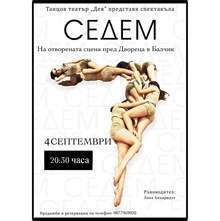 Детският  театър "Дея" ще има премиера в "Двореца" в Балчик