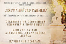 В Търговище честват Деня на Независимостта с "Джумалийско рандеву" и свободен вход в музея