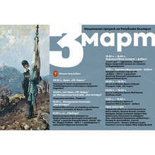 Ученическо шествие с портрети на възрожденци ще даде началото на празничния 3 март в Добрич