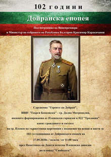 ВВВУ "Георги Бенковски" ще участва в честването на 102 години от Дойранската епопея в Плевен