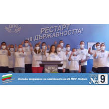 Посланията на кандидатите за народни представители от ДПС към избирателите са да бъдат активни в деня на вота и да гласуват за бъдещето