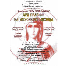 Хорове от страната и чужбина се срещат в Габрово за песнопения на източноправославна музика