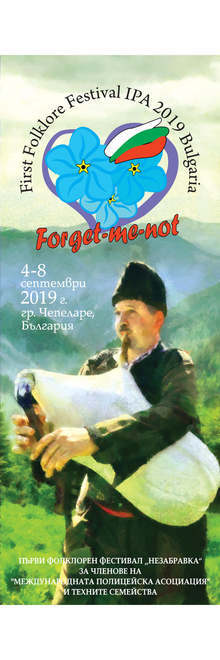Международен фолклорен фестивал на полицейската асоциация се открива на 5 септември в Чепеларе