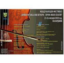 За 45-и път Пазарджик е домакин на Международния фестивал "Зимни музикални вечери - проф. Иван Спасов"