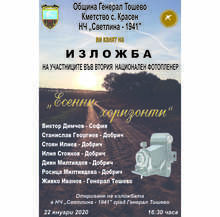"Дъждът за Добруджа" е уловен във фотокадри в изложба в Генерал Тошево