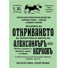 Скулптура на първия ни композитор на фанфарна музика Александър Керков откриват в  Габрово в Деня на народните будители