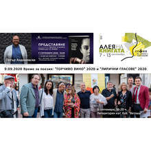 Наградите от конкурса за любовна лирика "Горчиво вино" ще бъдат връчени на Алея на книгата в София