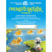 Разнообразна програма предлага на децата за Коледните празници Плевенският театър