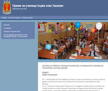 В Хасково започва кампанията по записване на първокласници