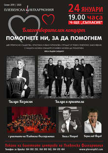 В Плевен известни музиканти изпълняват с благотворителна кауза музиката на Вили Казасян