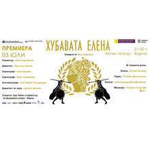 "Хубавата Елена" ще има премиера на фестивала Опера в летния театър във Варна