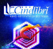 Селекцията на  фестивала CineLibri показва осемнайсет филма в Габрово