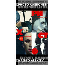 Изложбата "Откровение" отбелязва 70-и рожден ден и 50 години творческа дейност на художника Христо Алексиев