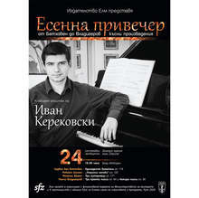 В Русе млад пианист ще изнесе концерт "Есенна привечер - от "Бетовен до Владигеров"