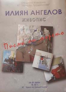 Художник "изпраща" в родната Каварна "Писма от морето"