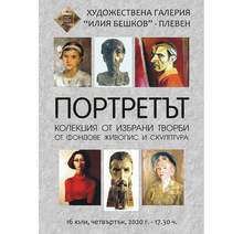Шедьоври от български художници - живопис и скулптура, показва галерия "Проф. Илия Бешков" - Плевен
