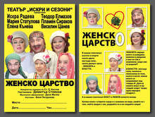 В Плевен се възстановяват театралните спектакли на гостуващи трупи в читалище "Съгласие 1869"